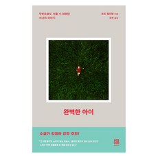 BokbokseogaPublishing 完美的孩子： 一個無法被任何事物囚禁的女孩的故事, 莫德·朱利安