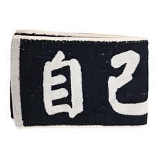 LIFE 來福牌 自己國家自己救 運動巾 22*120CM 130G 100%棉 台灣製造, 黑色, 1條