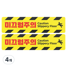 스코라 사선 논슬립 미끄럼주의 경고 스티커 검정 + 노랑 15 x 60 cm 2p, 4개