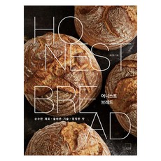 TheTable 誠實麵包 Honest Bread ： 純粹的材料 正確的技術 誠實的味道, 尹延重