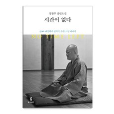 bulkwangpublishing 沒有時間：鄭燦珠長篇小說, 鄭燦珠
