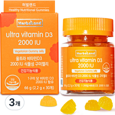 허벌랜드 울트라 비타민 D3 2000 IU 식물성 구미젤리, 30정, 3개
