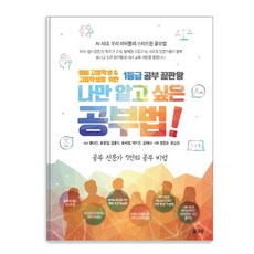 OnlyEdu 只有我想知道的讀書方法!： 為準高中生&高中生打造的頂尖讀書終極版, 黃大淵 等