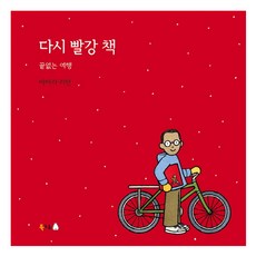 BOOKGOODCOME 再一次紅色書本:無盡的旅行: