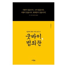 Jiu Publising 再見 犯罪者： 關於犯罪的幾乎所有事, 張永河
