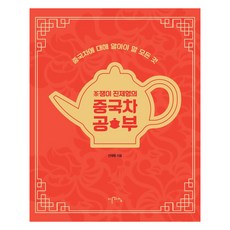 IREUNACHIM 品茶師陳濟亨的中國茶研究, 陳濟亨