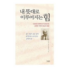 Giwonjeon 心想事成的力量：, 鹽谷信男