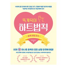 bukroseut 聰明懶人育兒 愛心法則： 傳授管教秘訣