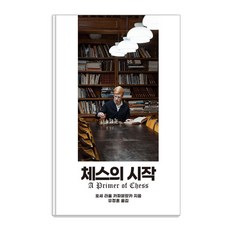체스의 시작, 필요한책, 호세 라울 카파블랑카