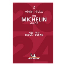 MICHELIN 米其林 指南 首爾 釜山(2024), 米其林旅遊合作夥伴