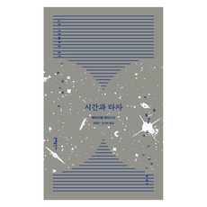 MOONYE PUBLISHING 時間與他者, 艾曼紐·列維納斯
