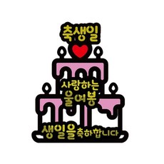 LOVELY FARM 驚喜反轉零用錢蛋糕插牌 祝賀生日 親愛的老公 蛋糕, 白色