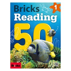 브릭스 Bricks Reading 50, 낱권