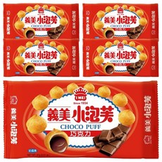 義美 小泡芙 經典巧克力, 57g, 5包