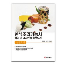 BaeksanPublishing 韓式料理技術士術科及高級韓式實戰料理, 不適用