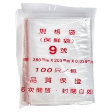樂麥 夾鏈袋 保鮮袋 280mm x 200mm x 0.035mm, 9號(28 x 20cm), 100個裝, 1包