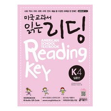 미국교과서 읽는 리딩 AMERiCAN SCHOOL TEXTBOOK Reading Key 입문편, K4, 키출판사