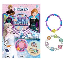 FROZEN 冰雪奇緣 換裝紙娃娃 附手鍊 3歲以上 2條, 1本
