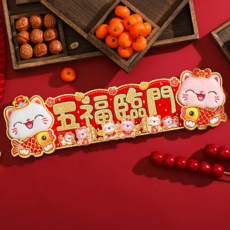 八捌發 招財貓橫揮春 恭喜發財/五福臨門, 50 x 17cm, 1張