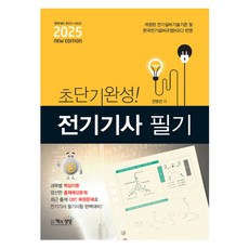 2025 超短期完成! 電機技師筆試, 書與想像