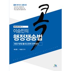이승민의 콕 행정쟁송법 제13판, 윌비스