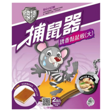 神捕 誘香黏鼠板(大) 環保木板材質 安全無毒黏膠板, 2個, 1組