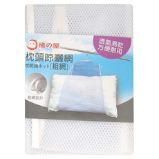 MIKA HOUSE 橘之屋 枕頭晾曬網 粗網 透氣易乾 方便耐用, 48 x 34 x 56cm, 白色