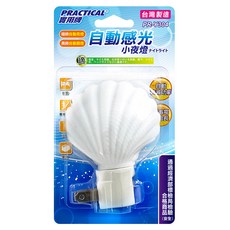 PRACTICAL 實用牌 貝殼感光小夜燈, 台灣製造 PR-Y304