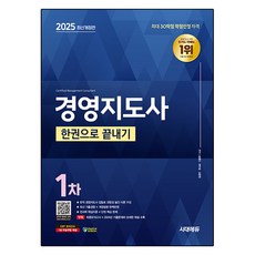 2025 時代EDU 經營指導師 第一次 一本通 修訂版, 時代考試企劃