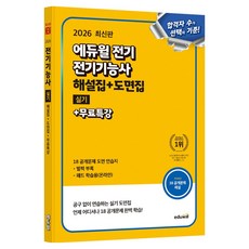 EDUWILL 2026 電氣 電氣技師術科解說集+圖面集+免費特講：收錄公開圖面練習紙