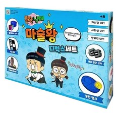 Common Siblings Magic King 豪華套組魔術玩具, 單品