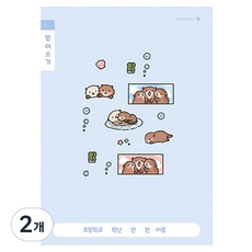 모닝글로리 초등 1-2 받아쓰기 A, 랜덤발송, 2개