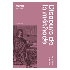 방법서설:정신지도규칙, 상세내용 참조