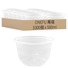 萬福 透明500射出碗, 1套, 1000入