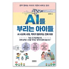 [리프레시]AI를 부리는 아이들 : AI 사교육 시대 격차가 벌어지는 진짜 이유, 리프레시, 김선형