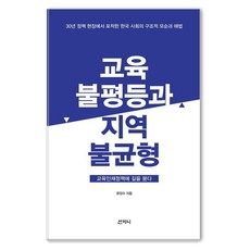 Sanzini Book 教育不平等與地區不平衡： 向教育人才政策問路, 單一商品