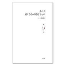 SoulaenBook 我們的背影與時間相似, 尹龍哲