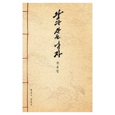 왕과 사는 남자 각본집, 페이퍼백