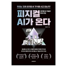 GlobalcontentsPublishing 實體AI來了：實體AI技術與投資地圖, 權君五