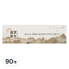 迎日出 謹賀新年 節日包裝 橫式腰封貼紙, 混合顏色, 90個