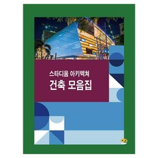 Harang 體育場建築作品集, 編輯部 著, 參考詳細內容