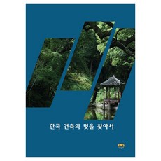 Harang 尋找韓國建築之美, 編輯部 著, 不適用