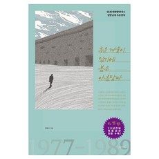 siyeobi 因為有嚴冬 春天才美麗：95歲非轉向長期囚林芳奎的獄中書信, 林芳奎