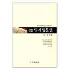 SungmoonPublishing 英美名文選