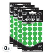 Petit 彩色分類用螢光圓形標籤貼紙 螢光綠 20-301, 8個
