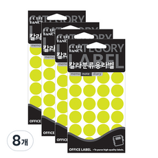 Petit 彩色分類用螢光圓形標籤貼紙 螢光黃 20-301, 8個