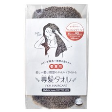 OBORO 津 五倍吸水抗臭專髮擦髮巾, 33x90cm, 100%棉, 日本製造, 鐵灰色, 1條