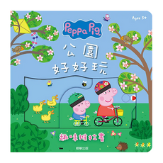 Peppa Pig 粉紅豬小妹 趣味推拉書 公園好好玩, 根華出版