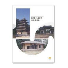 [Harang出版] 祖先們喜愛的傳統古厝