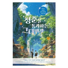 [Orbita(歐比特)]致正在經歷青春的你 ： 成為閃耀而堅固的星星的人生主題, 不適用